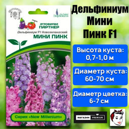 Дельфиниум Мини Пинк - Партнер фото 2