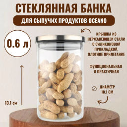 Стеклянная банка для сыпучих продуктов с крышкой из нерж стали OCEANO объем 0.6л арт.004461 /Mallony/