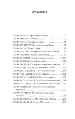 Убийства в Белом Монастыре. Карр Дж. - Азбука фото 3