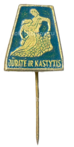 Значок Юрате и Каститис