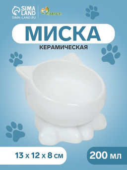 Миска керамическая «Киса» на подставке-лапках 200 мл 13×12×8 см, белая