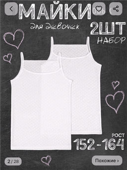 2майки 2ДНМ5747700