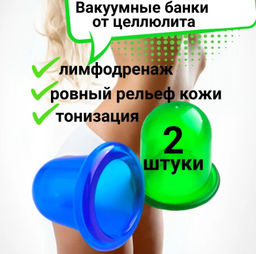 Чудо-банка массажер для тела, комплект 2 шт.