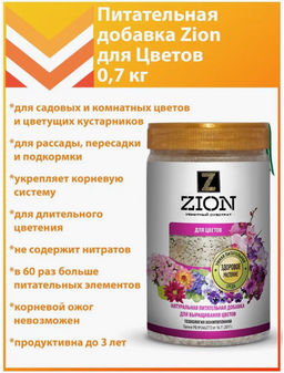 Цион для цветов (полимерный контейнер, 700 г)