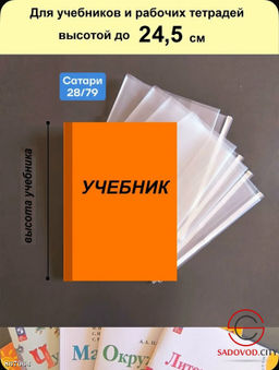 Обложки универсальные с липкой лентой