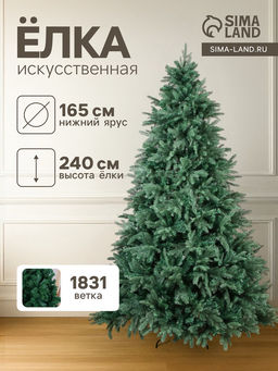 Искусственная ёлка голубая Зимнее волшебство. Эксклюзив, 240 см, d нижнего яруса 165 см, 1831 смешанная ветка шарнирная