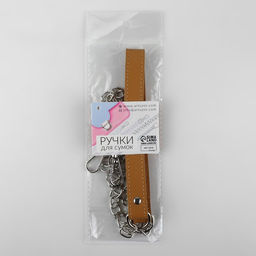 Ручка для сумки, с цепочками и карабинами, 120×1.8 см, бежевая