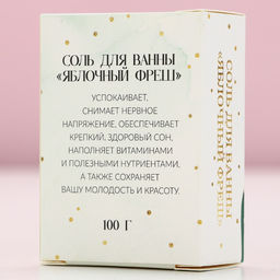 Цена за 2 шт. Соль для ванны «Время чудес»,100 г, аромат яблока, Чистое счастье