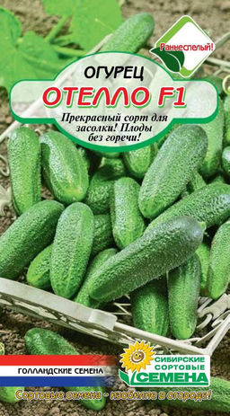 Отело F1 огурец 7 шт (ссс) Р парт