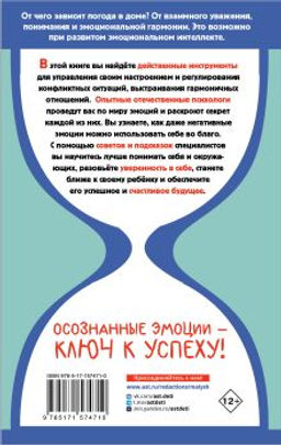 Эмоциональный интеллект во благо всей семьи