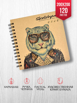 Скетчпад 200х200 мм, 120 л, блок - крафт-бумага 80 г/м?, арт. 61862 МОДНЫЙ ТИГР - Феникс+ фото 2