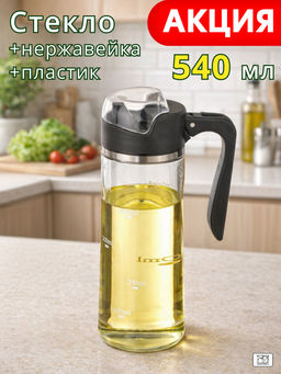 Бутылка для масла и уксуса Agness 540 мл