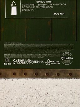 Подарочный набор мужской «№1», гель для душа граната и термос - пуля, Чистое счастье