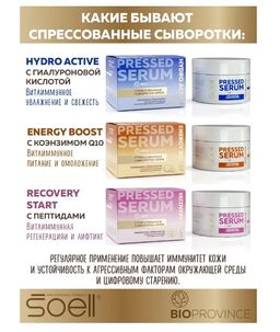 Спрессованная сыворотка-крем PRESSED SERUM HYDRO ACTIVE, 100 мл - Soell фото 4