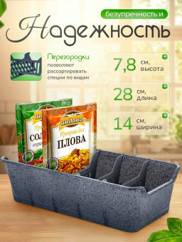 Органайзер для специй Sugar&Spice STONE темный камень SE111010026 - Plastic repablic фото 4