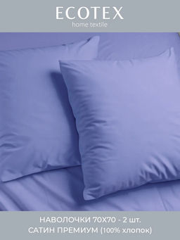 Наволочка 2 шт 70х70 см сатин Моноспейс синий