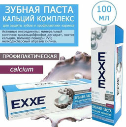 EXXE з/паста 100гр от кариеса "Кальций комплекс"