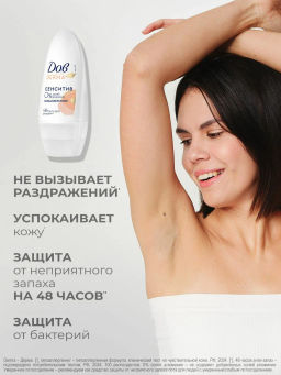 ДАВ DERMA део-ролл 50мл Сенситив гипоаллергенный