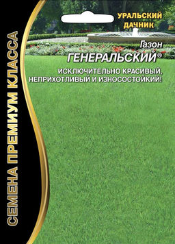 Газон ГЕНЕРАЛЬСКИЙ® 20 г