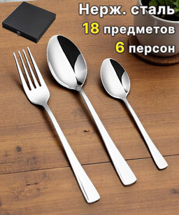 НАБОР СТОЛОВЫХ ПРИБОРОВ НА 6 ПЕРСОН LUNA AGNESS 18 ПР