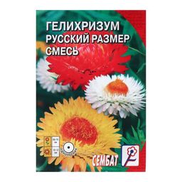 Цена за 5 шт. Семена цветов Гелихризум "Русский размер", 0,1 г