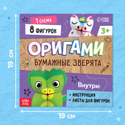 Цена за 2 шт. Книга - оригами Бумажные зверята, 28 стр., 8 фигурок - Буква-ленд фото 2