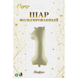 Шар фольгированный 32/81см "Цифра "1" (молочный)