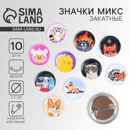 Цена за 10 шт. Значок металлический, закатной Милые животные, d=2.5 см, МИКС