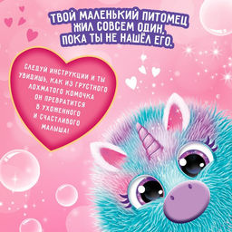 Игрушка-сюрприз Единорог, с аксессуарами - Zabiaka фото 2