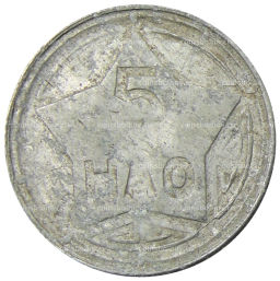 Монета 5 хао 1946 года Северный Вьетнам (ДРВ)