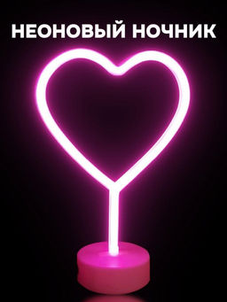 Неоновый LED ночник настольный "Heart", розовое свечение (30,5х20 см)
