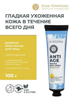 Дневная маска для лица ОМОЛОЖЕНИЕ