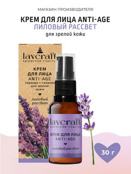 Крем для лица Anti-age Лиловый рассвет ЛК, 30г