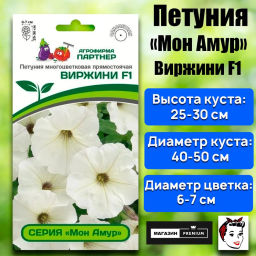 Петуния Мон Амур Виржини прямостоячая белая с глазком - Партнер фото 2