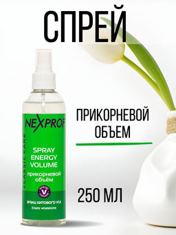 NEXXT Spray Energy Volume Спрей для прикорневого объема, 250 мл