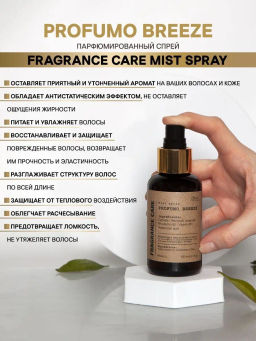 Mist spray PROFUMO BREEZE 100мл - Bbone фото 2