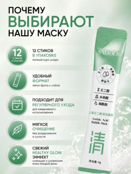 12 шт Пузырьковая маска с азелаиновой кислотой - Bioaqua фото 6