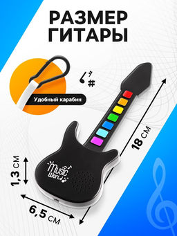 Музыкальная гитара, с сенсорным нажатием и карабином, детская - Zabiaka фото 2