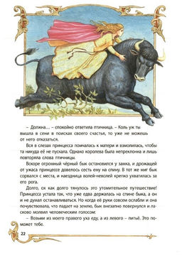 Развивающая книга. Любимые сказки. Сказки о рыцарях. - ND Play фото 4