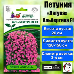 Петуния Лагуна Альбертина каскадная нежно-розовая - Партнер фото 2