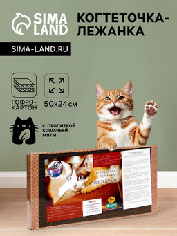 Домашняя когтеточка-лежанка для кошек, 50 x 24 см - Simaland фото 6