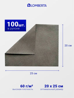 LOMBERTA салфетка в рулоне из мельтблауна 50 листов, 25*20см, цвет-серый