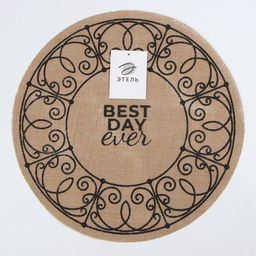 Салфетка Этель "Best day" d38,джут