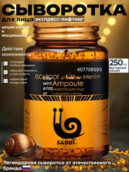 Сыворотка для лица увлажняющая антивозрастная с муцином улитки - Beauty фото 2