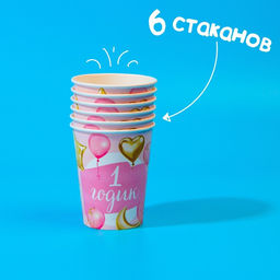 Набор бумажной посуды 1 годик, девочки. Шары, 6 тарелок, 6 стаканов, 6 колпаков, 1 гирлянда - Страна карнавалия фото 4