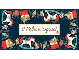 Цена за 5 шт. Конверт для денег (3СС-0003) "С Новым годом! Ретро" отделка "золотом"/"серебром"