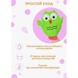 Мочалка варежка детская Доляна «Совушка», для купания, 20 см, цвет МИКС