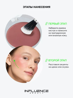 Румяна кремовые Influence Beauty Cream Skills коричнево-розовый  фото 8