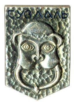 Значок Суздаль