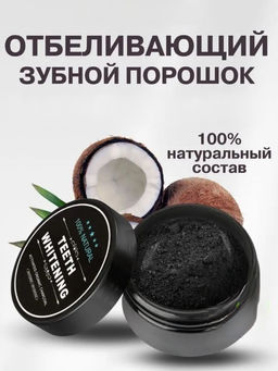 Зубной органический отбеливающий порошок, 100% натуральный 30 гр - Smilekit фото 4